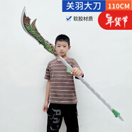 鳴人動(dòng)漫戰(zhàn)神呂布方天畫(huà)戟 三國(guó)兵器飛將刀劍武器COS道具橡膠模型 關(guān)羽神龍刀[112cm 軟膠材質(zhì)] 2