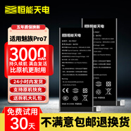 恒能天電【持久續航】適用于魅族Pro7電池大容量MEIZU pro7更換擴容手機BA792魔改內置電板 適用于魅族Pro7電池【BA792】