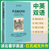 [英漢對(duì)照] 匹克威克外傳 讀名著學(xué)英語(yǔ) 中英文對(duì)照閱讀世界經(jīng)典名著閱讀中英文雙語(yǔ)版英文版名著世界經(jīng)典文學(xué)名著閱讀暢銷小說(shuō)中英雙語(yǔ)讀物外國(guó)名著世界名著閱讀
