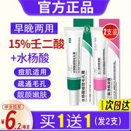 臻羞水楊酸細(xì)致毛孔霜和壬二酸15%凝膠任壬二酸凈顏凝露軟膏痘印黑頭 水楊酸1支+壬二酸1支