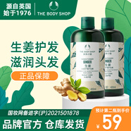 美體小鋪The Body Shop生姜洗發(fā)水強韌控油蓬松去屑止癢柔順洗發(fā)露男女 美體小鋪生姜護發(fā)素1瓶400ml