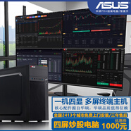 智盈升12代i7華碩4/6屏多屏專(zhuān)業(yè)炒股臺式電腦主機看盤(pán)專(zhuān)用炒股電腦全套一屏多顯一拖四屏主機全套 華碩4屏幕主機+22吋*4全套 三：i7-10700/32G+512G/高配版4屏