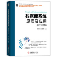 數(shù)據(jù)庫系統(tǒng)原理及應(yīng)用 基于達(dá)夢8