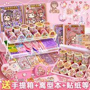 九槑手帳套裝小麻薯膠帶玩具女孩全套禮盒手賬本咕卡套裝貼紙流沙磚六一兒童節(jié)生日禮物手賬貼紙手帳本 手提箱/195件/小麻薯膠帶+離型本+泡泡貼
