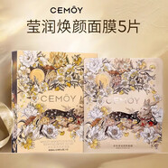 CEMOY澳詩(shī)茉多效保濕面膜舒緩修護(hù)緊致抗皺淡紋面部護(hù)膚品 多效瀅潤(rùn)煥顏面膜
