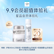 珂润（Curel）润浸小包装套装(保湿面霜4g+3号化妆水8ml+抗皱面霜4g)会员专享