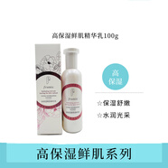法蘭琳卡（FRANIC）高保濕鮮肌套裝女保濕補水精萃水舒緩修護精華乳液面霜禮物送老婆 法蘭琳卡高保濕鮮肌精華乳100g