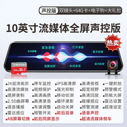 10英寸全屏行車記錄儀高清前后雙錄4k超清流媒體后視鏡倒車影像 聲控版+電子狗+64G卡 雙鏡頭丨10英寸全屏