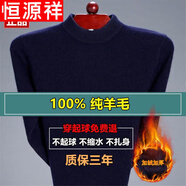 恒源祥高領(lǐng)毛衣男純羊毛絨衫鄂爾多市產(chǎn)中老年秋冬加厚保暖打底衫 半高 領(lǐng)-藏青色 2XL 180 建議160-180斤