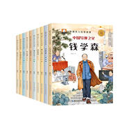 中國名人故事繪本（10冊）6-8歲兒童勵志故事書小學(xué)生一二三年級讀的中國名人傳記歷史英雄人物經(jīng)典3-6歲孩子的中英雙語繪本錢學(xué)森孔子岳飛屈原張衡故事