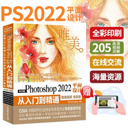 中文版Photoshop2022平面設(shè)計從入門到精通微課視頻唯美全彩版ps書籍入門到精通教材教程 修圖摳圖調(diào)色版式設(shè)計創(chuàng)意 圖像后期處理調(diào)色師手冊平面設(shè)計插畫制作電商拉頁詳情頁設(shè)計美工手冊圖書書香節(jié)