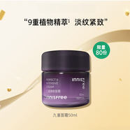 悅詩風吟（Innisfree）九重面霜植物精萃修護保濕提拉緊致淡紋 50ml 所有膚質(zhì) 50ml