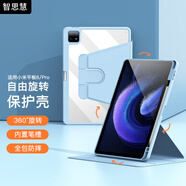 智思慧 適用小米平板6保護(hù)套Xiaomi pad6Pro透明殼帶筆槽11英寸 360度旋轉(zhuǎn)橫豎屏支撐硅膠全包防摔 藍(lán)色