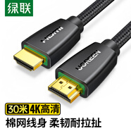 綠聯(lián)HDMI線 4k數(shù)字高清線 3D視頻線 筆記本電腦機(jī)頂盒連接投影儀顯示器數(shù)據(jù)連接線工程家裝30米60364