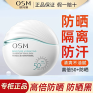 歐詩(shī)漫（OSM）美白防曬霜隔離霜三合一防水防汗清爽不油膩學(xué)生軍訓戶(hù)外防紫外線(xiàn) 水感防曬乳50ml（非美白）