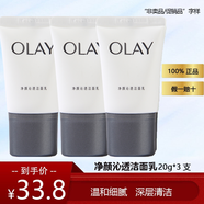 玉蘭油（OLAY）氨基酸洗面奶新生煥活深徹潔面乳深層清潔去油中小樣洗面奶試用裝 【小樣】新生洗面奶20gx3支