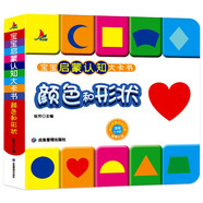 顏色和形狀寶寶早教啟蒙認(rèn)知注音版大卡書0-3歲撕不爛嬰幼兒童圖書上書香節(jié)閱讀節(jié) 