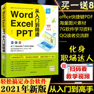 Word\Excel\PPT辦公應(yīng)用從入門到精通 office軟件基礎(chǔ)教程書(shū)籍 適用2007/10/13/16/19 中青版