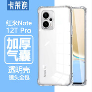 卡萊澳 小米紅米Note 12T Pro手機(jī)殼 redmi Note 12T Pro全包氣囊防摔透明軟殼 6.67英寸