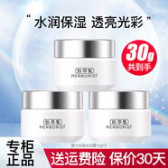 佰草集（HERBORIST）面霜女補(bǔ)水保濕面部護(hù)膚品生日禮物 【體驗(yàn)裝】新七白日霜10g*3