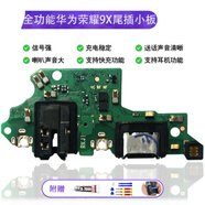 森麥康 華為榮耀9X尾插小板9Xpro/8X/X10MAX主板排線X20/7X/6X充電mag 榮耀9X/9XPro尾插小板【IC支持全功能】