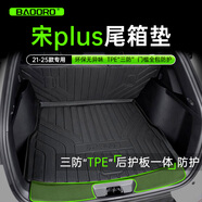 BAOORO比亞迪宋plus dmi/EV后備箱墊TPE汽車專用尾箱墊擱物板全包后護板 底墊(包后護板)+靠背墊 【21-25款】宋PLUS DM專用