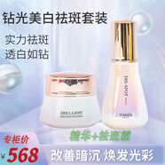 婷美|美肌鉆光美白祛斑護(hù)膚品套裝淡斑祛印黃黑色素提亮膚色改善暗沉 精華+霜【專柜價(jià)568】