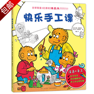 培養(yǎng)好習慣做最好的自己：蛀蟲日記+超級細菌王國+肚子里有個加工廠等 好習慣養(yǎng)成系列親子讀物繪本 快樂手工課 博恩熊情境教育繪本 定價49.8