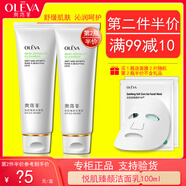 OLEVA奧洛菲悅肌舒護(hù)潔面乳100ml 男女溫和氨基酸綿密泡沫洋甘菊水潤(rùn)