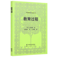 外國教育名著叢書·教育過程