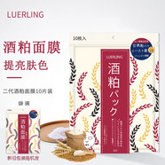LUERLING酒粕發(fā)酵面膜補水保濕祛黃貼片式面膜男女10枚入補水亮膚二代酒糟 【透亮潤澤】酒粨面膜10枚/袋