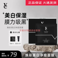 VE面膜【授權店】?jì)舳坏呙腊酌婺け衩腊椎舳籚E男士面膜 6片/盒 【美白凈痘面膜】
