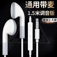 飚聲（BIAOSHENG）加長(zhǎng)線有線入耳塞式音樂耳機(jī)電腦手機(jī)平板3.5mm圓孔接口通用帶麥圓頭平頭塞主播直播使用 1.5米-通用帶麥1.5米調(diào)音版 有線耳機(jī)
