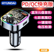 現代車(chē)載藍牙接收器無(wú)損音質(zhì)mp3播放器汽車(chē)用轉換器點(diǎn)煙器充電器 【至尊版】PD20W快充/QC3.0快充