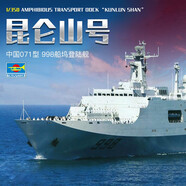 小號手1/350航空母艦密蘇里俾斯麥戰列艦航母仿真軍事模型拼裝軍艦80604 1/350中國071型船塢登陸艦04551