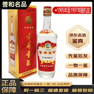 古井貢酒老酒鑒真 55度 濃香型 陳年白酒 名酒【帶鑒定證書】 90年代 500mL 1瓶 95至97年古井貢酒