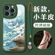 描繪者 適用iPhone15手機殼帶掛繩中國風(fēng)小羊皮蘋果15ProMax國潮男女款硅膠全包防摔保護套 蘋果15ProMax【綠色-和風(fēng)仙鶴】+掛繩