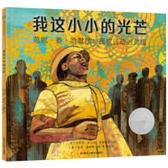 凱迪克大獎傳記繪本：我這小小的光芒 森林魚童書