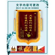 HKNX【送物業(yè)】錦旗定制定做感謝小區管家保安服務(wù)社區居委會(huì )旌旗制作 模版9只有你們的付出才有我們的 70x110cm