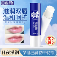 百雀羚潤唇膏補(bǔ)水保濕滋潤無色唇膏防干裂男女夏季唇部護(hù)膚品白雀羚官網(wǎng)