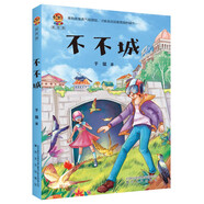 不不城（小布老虎新經(jīng)典）