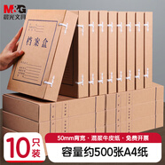 晨光(M&G)文具 A4/50mm混漿高質(zhì)感牛皮紙檔案盒 加厚文件資料盒 黨建資料盒財務(wù)憑證盒 10個裝APYRDB11