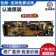 威力（WEILI）威力WEILI洗衣機(jī)電腦板XQB100-1829A 7029A-2電路控制主板NCXQ-05 保兩年