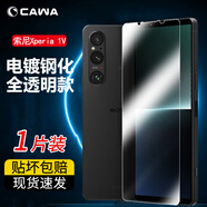 CAWA 適用索尼Xperia 1 IV鋼化膜手機(jī)1V全屏電鍍防爆保護(hù)貼膜全透明無邊高清膜鏡頭膜 索尼xperia 1V全透明無邊電鍍鋼化膜-單張