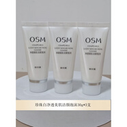 歐詩漫（OSM）中小樣  旅行裝 珍珠白潔面30g*3支