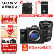 SONY 索尼 ILCE-7M4全画幅微单 数码相机 五轴防抖 4K 60p视频录制a7m4 A7M4 配 FE16-35F2.8GM 2代 轻量套装 套餐一