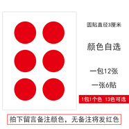 1厘米圓點貼紙 永實彩色圓形小標(biāo)簽貼不干膠圓形貼紙銷控貼標(biāo)圓形標(biāo)簽紙顏色標(biāo)手寫口取紙分類標(biāo)記自粘貼 3cm（顏色自選）