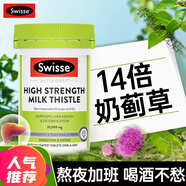 Swisse片swiss護(hù)旰片siwwse奶薊草斯維詩swssie潔面乳 【經(jīng)典日常裝120?！堪疽?應(yīng)酬