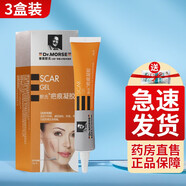 默氏疤痕凝膠 20g/盒 外傷燒傷手術(shù)疤痕增生性疤痕凝膠TL 3盒【推薦裝】+棉簽