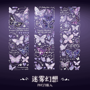 迪柏瑞浮雕蝶跡與詩燙金平張貼紙創(chuàng)意輕復(fù)古蝴蝶咕卡diy手帳裝飾素材貼 【迷霧幻想】貼紙3張